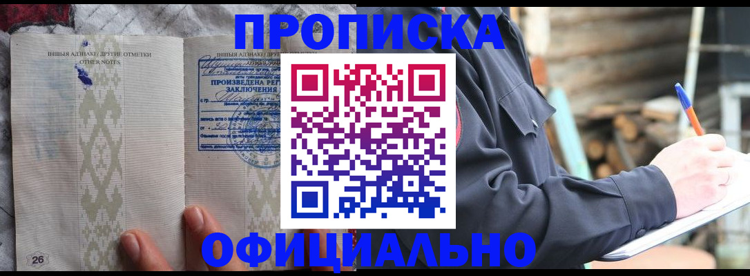 прописка паспорт в Советской Гавани